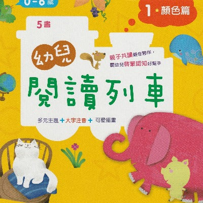 Reading Metro Colourful picture book in chinese