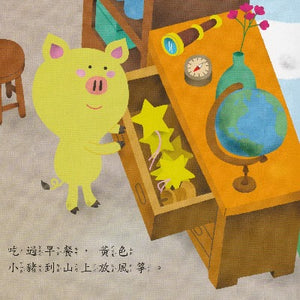 Piggy flying kites chinese book