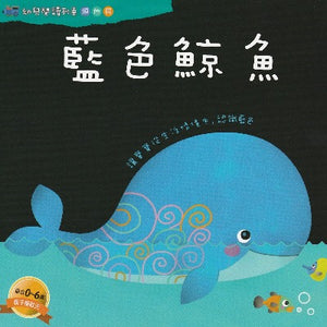 blue whale splashing in water Chinese toddler  book