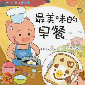 Perfect Breakfast picture book traditional chinese