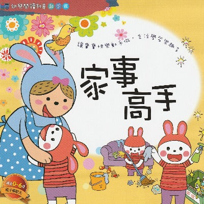 master house chore children book chinese