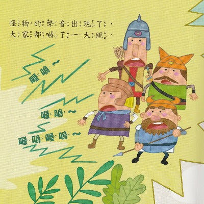 soldiers in shock picture book in chinese