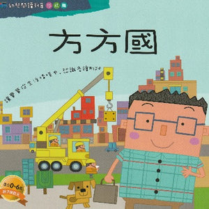 Square Kingdom picture book children