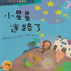 little twinkle star get lost picture book chinese