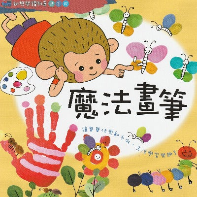 magic pen drawing monkey book in chinese