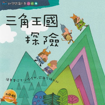 Triangle Kingdom children's picture book