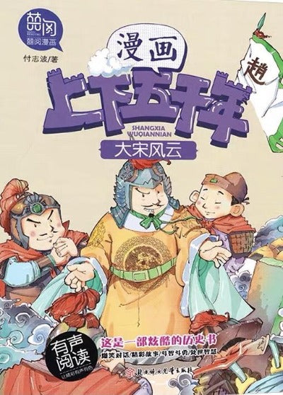 chinese history comic book for children