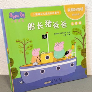 daddy pig captain voyage