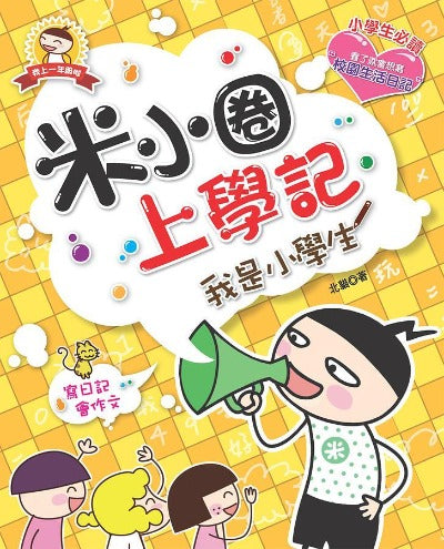 chinese mixiaquan comic book for children