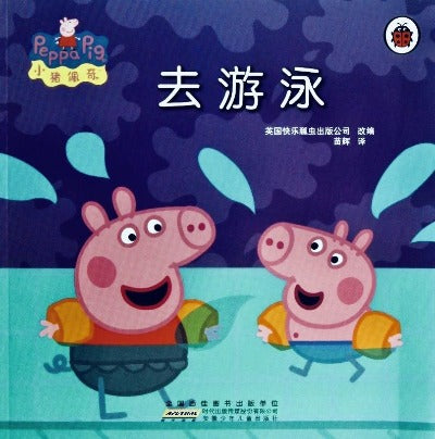 peppa pig swimming