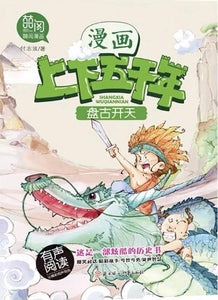 chinese history comic book for children