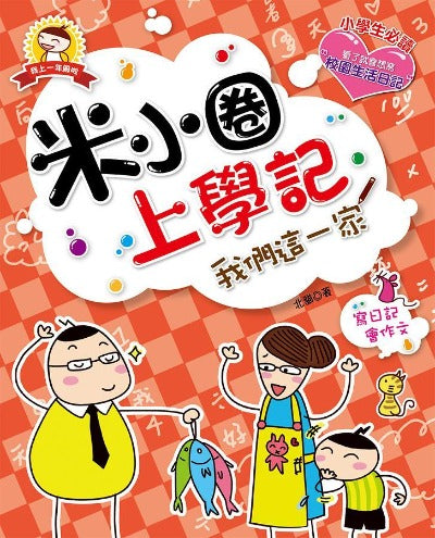 chinese mixiaquan cartoon for children