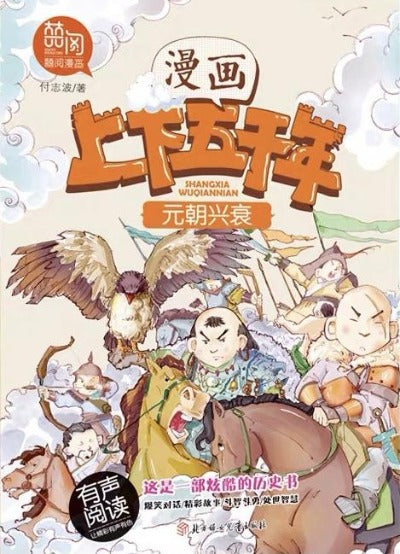 chinese history comic book for children