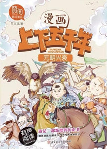 chinese history comic book for children