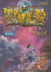 DODOMO in Wonderland ( Individual Copy) 墨多多迷境冒險（單本）