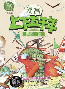 chinese history cartoon book for children