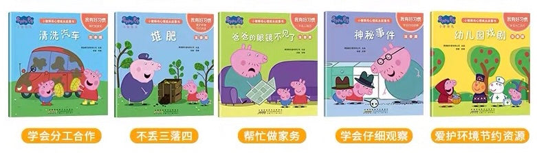 Peppa Pig Spiritual Development- Habit Collection (5 Books) 小豬佩奇心理成長故事書-我有好習慣 (五本）