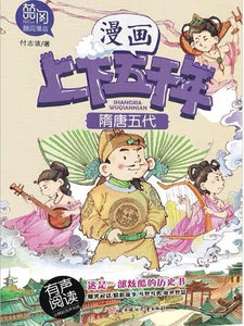 chinese history comic book for children