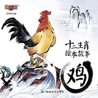 year of Rooster