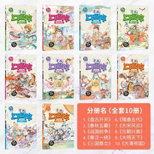 chinese history cartoon book for children