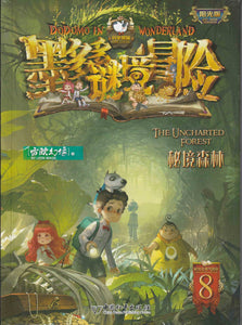 DODOMO in Wonderland ( Individual Copy) 墨多多迷境冒險（單本）