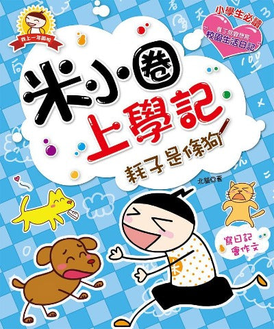 chinese mixiaquan cartoon for children