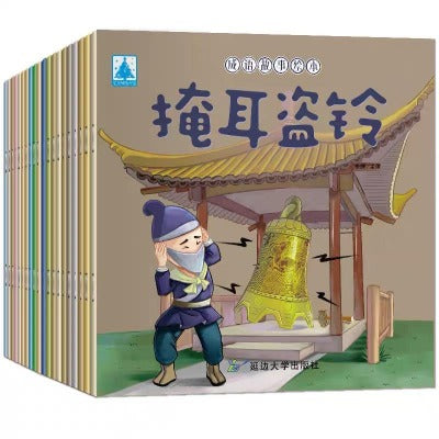 chinese idiom Covering one's ears to steal a bell