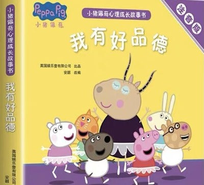 peppa pig spiritual development chinese