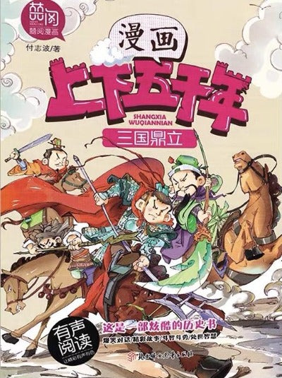 chinese history comic book for children