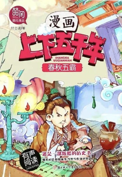 chinese history comic book for children