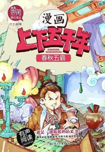 chinese history comic book for children