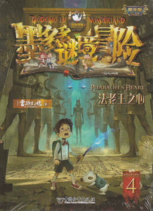 DODOMO in Wonderland ( Individual Copy) 墨多多迷境冒險（單本）