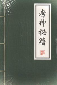 Kung Fu Menu Notebook (5 Books)  武俠秘笈單行簿 （五本裝）