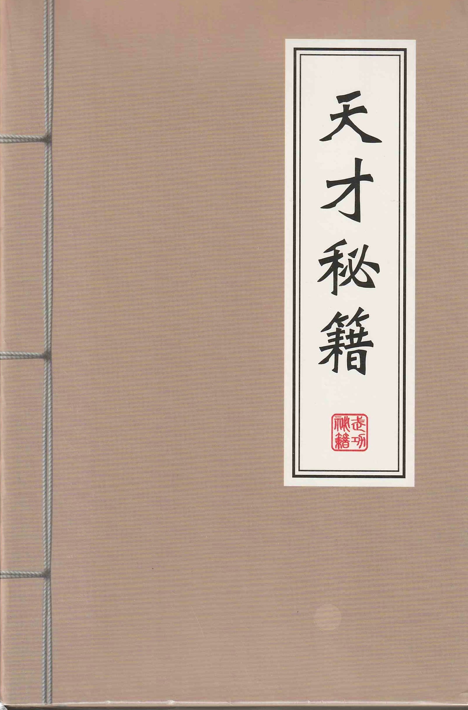 Kung Fu Menu Notebook (5 Books)  武俠秘笈單行簿 （五本裝）