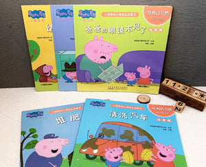 Peppa Pig Spiritual Development- Habit Collection (5 Books) 小豬佩奇心理成長故事書-我有好習慣 (五本）