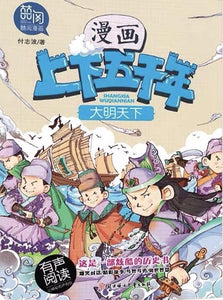 chinese history comic book for children