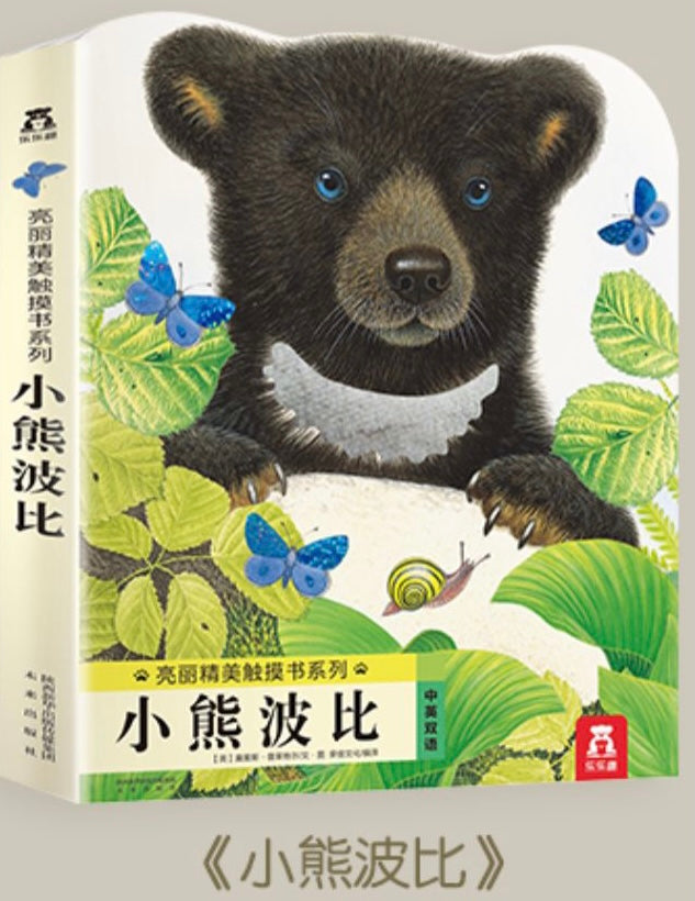 Touch-and-Feel Board Book (Individual Copy) 小小兔比利/ 小熊波比/ 小水獺奧斯卡/ 小貓鷹奧奇