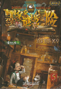 DODOMO in Wonderland ( Individual Copy) 墨多多迷境冒險（單本）