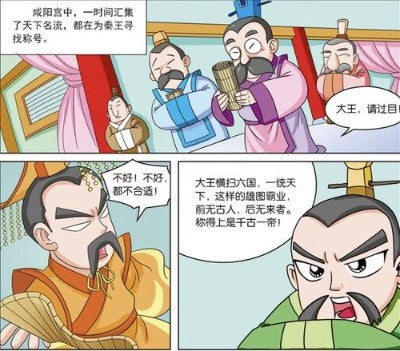 chinese history cartoon book for children