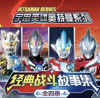 Ultraman classic combat collection