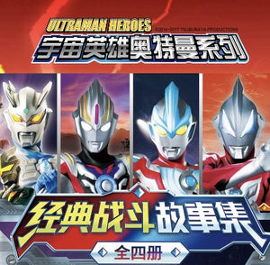 Ultraman classic combat collection