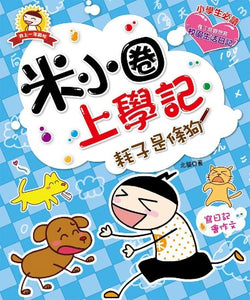 chinese mixiaquan comic book for children