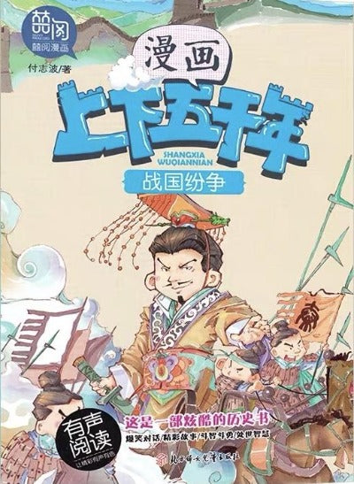 chinese history comic book for children