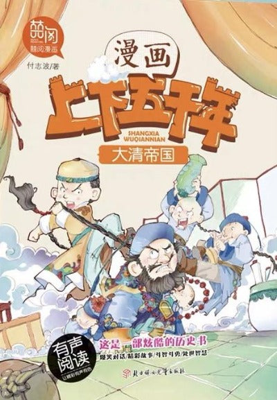 chinese history comic book for children