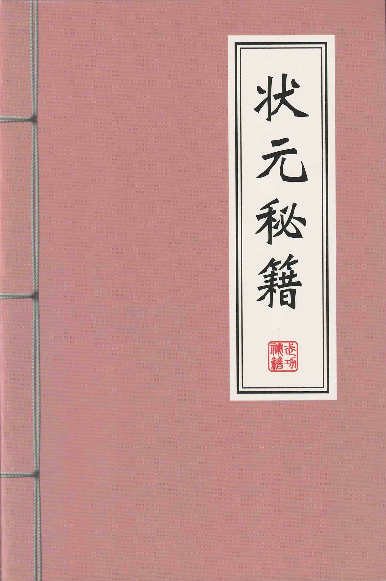 Kung Fu Menu Notebook (5 Books)  武俠秘笈單行簿 （五本裝）