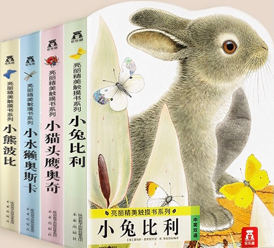 Touch-and-Feel Board Book (Individual Copy) 小小兔比利/ 小熊波比/ 小水獺奧斯卡/ 小貓鷹奧奇