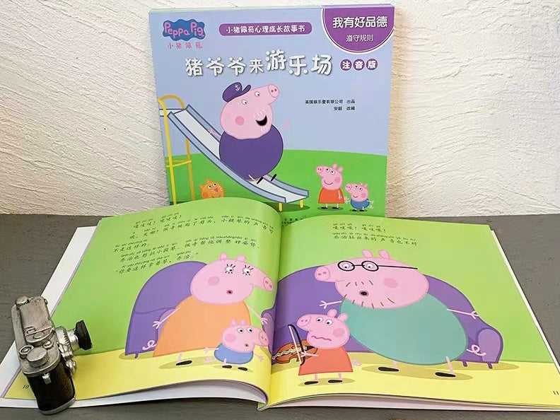 Peppa Pig Spiritual Development- Virtue Collection (5 Books) 小豬佩奇心理成長故事書-我有好品德（五本）