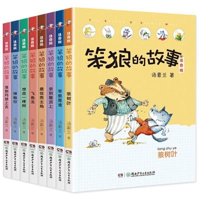 stupid wolf children chinese literature book with pinyin