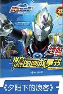 ultraman in chinese