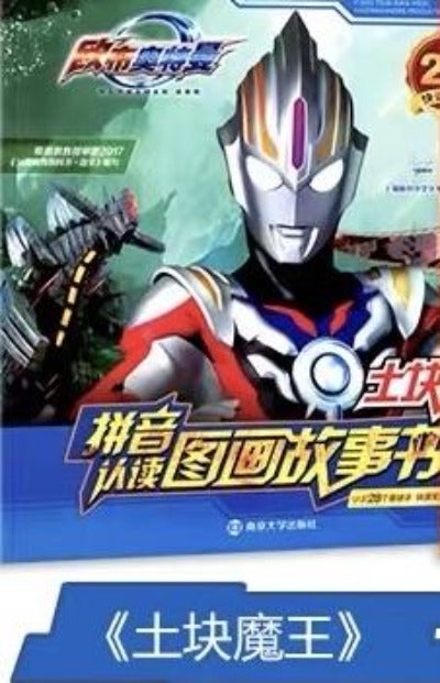 ultraman in chinese